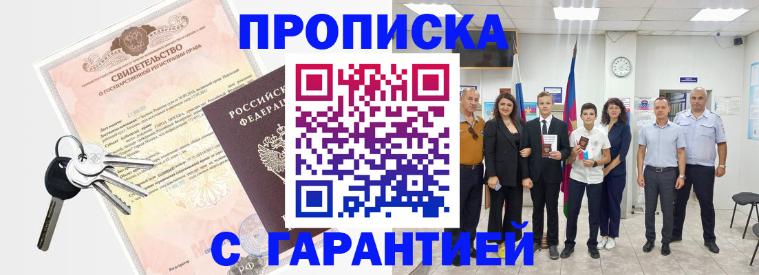 временная регистрация адрес в Борзе