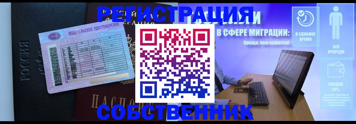 временная регистрация собственник в Борзе