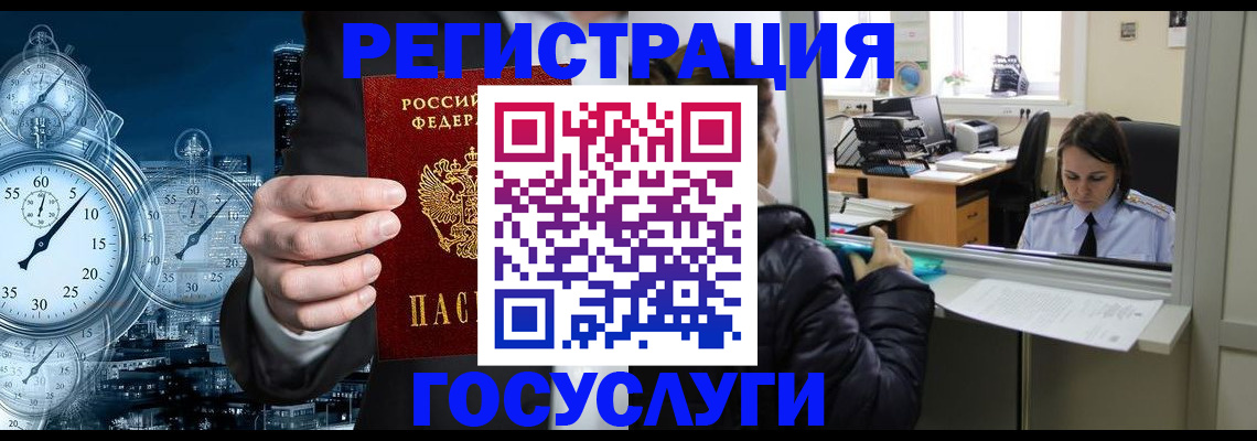 временная регистрация для школы в Борзе